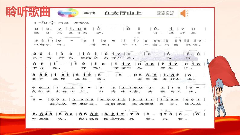 【核心素养目标】花城版初中音乐八年级下册 《在太行山上》 课件第4页