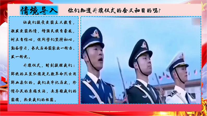 人教版音乐七年级上册2.2《红旗颂》PPT课件+教案+音频+视频03