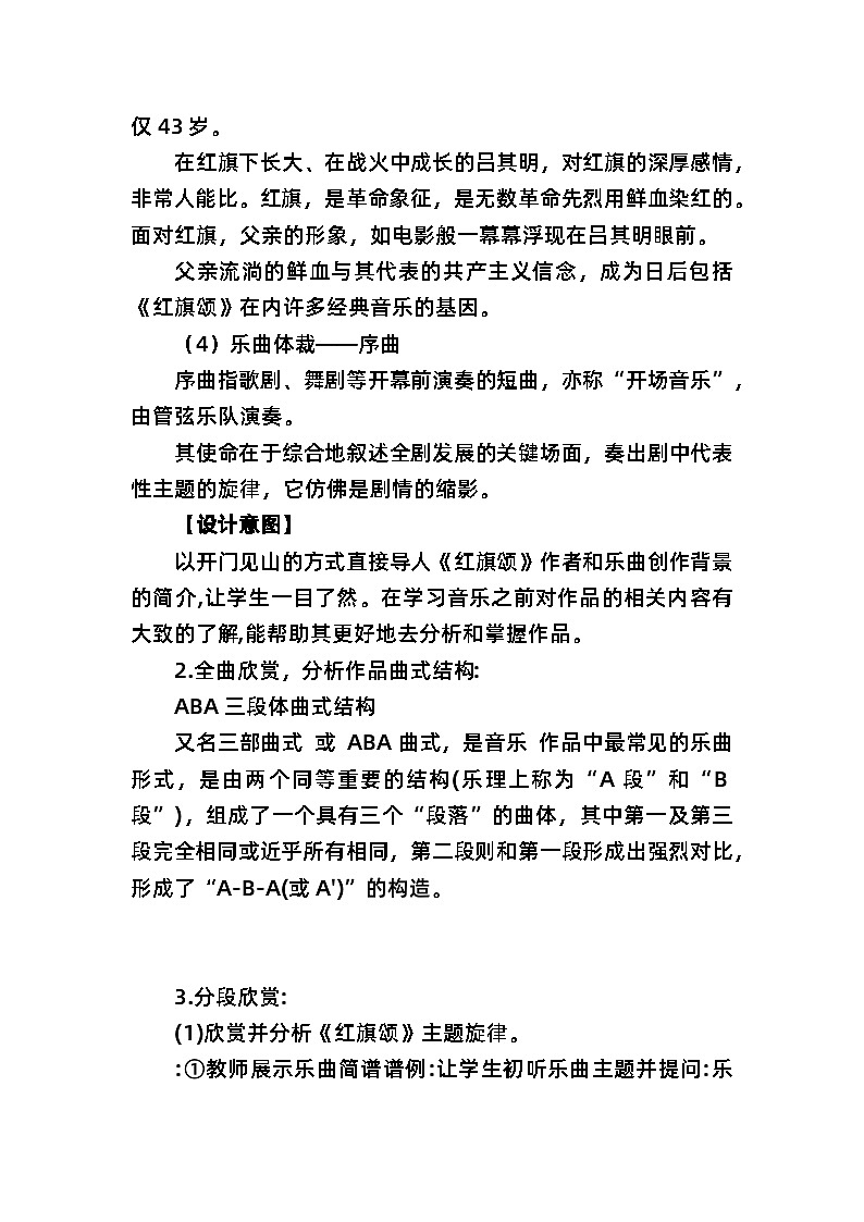 人教版音乐七年级上册2.2《红旗颂》PPT课件+教案+音频+视频03