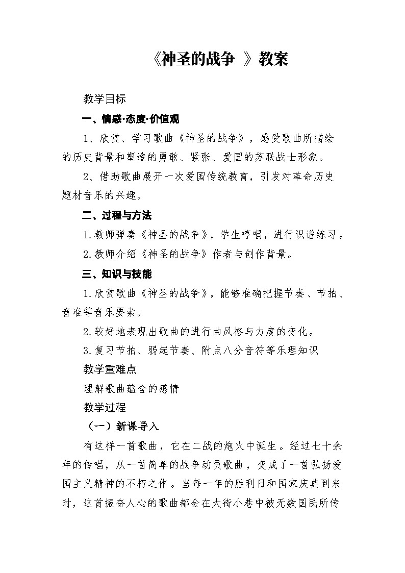 人教版音乐七年级上册2.3《神圣的战争》PPT课件+教案+音频+视频01
