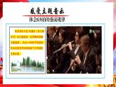 人教版音乐七年级上册2.4《伏尔塔瓦河》PPT课件+教案+音频+视频