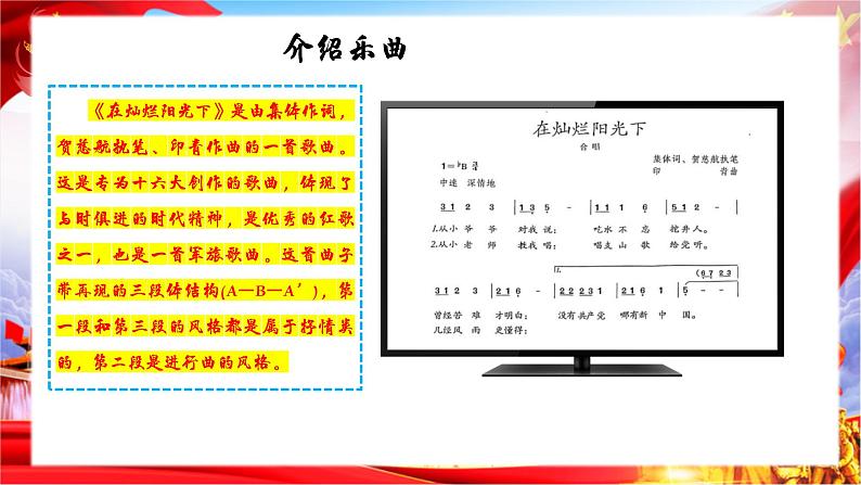 人教版音乐七年级上册2.5《在灿烂的阳光下》PPT课件+教案+音频+视频04