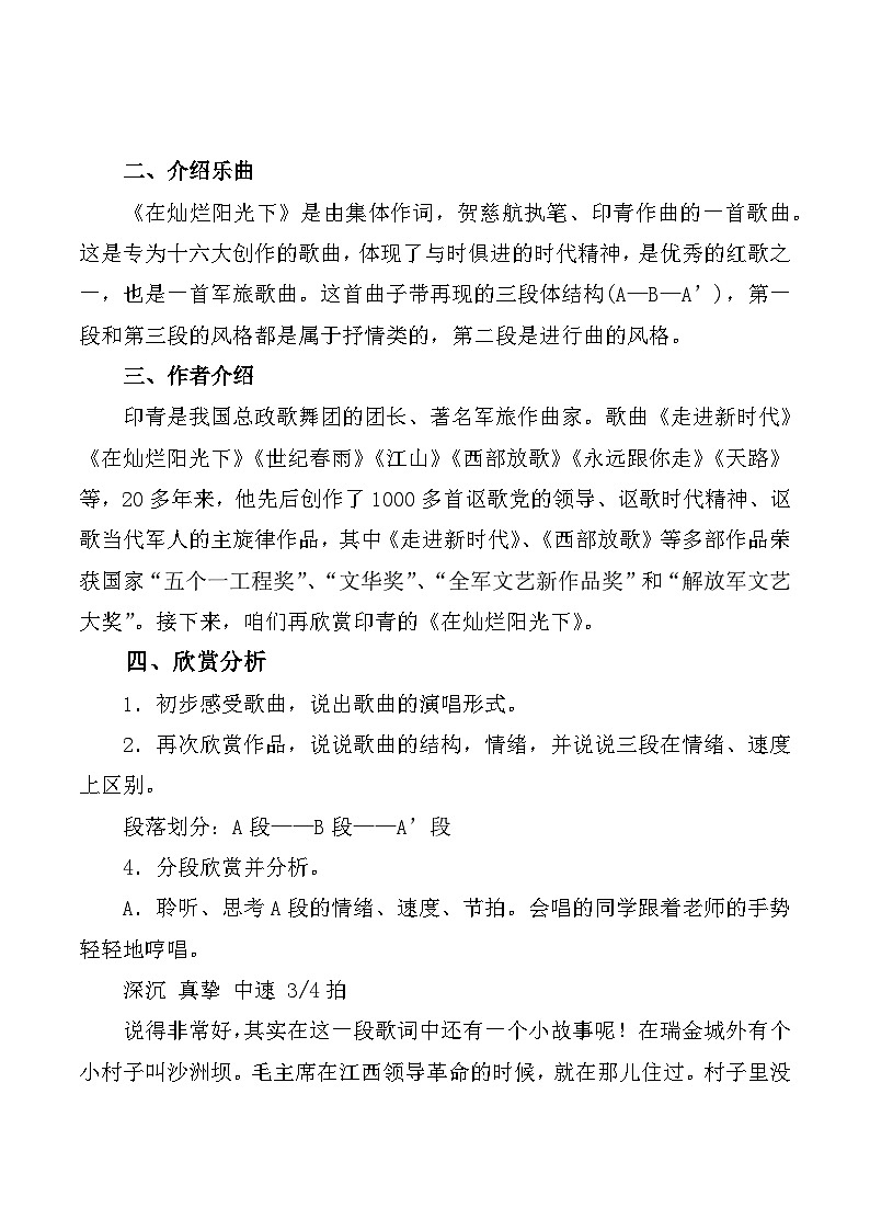 人教版音乐七年级上册2.5《在灿烂的阳光下》PPT课件+教案+音频+视频02
