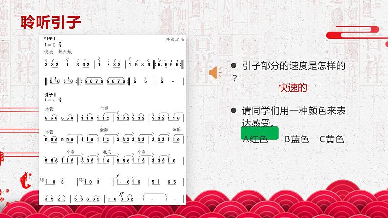 人教版初中音乐七年级下册第一单元《春节序曲》课件05