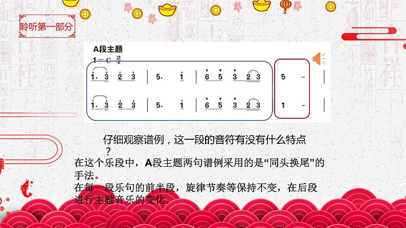 人教版初中音乐七年级下册第一单元《春节序曲》课件07