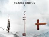 人教版初中音樂七年級下冊第三單元 八音之樂《春江花月夜》《二泉映月》《小放驢》《行街》課件