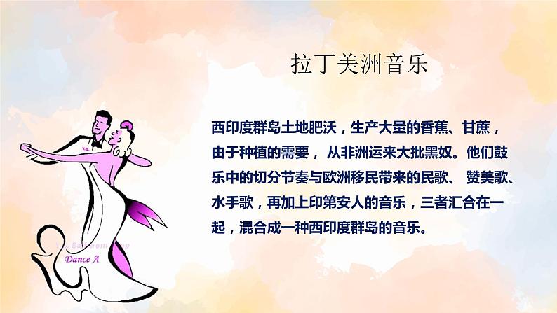 【核心素养目标】花城版初中音乐八年级下册 《玛利安》 教案+课件+素材（含教学反思）04