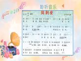 【核心素养目标】花城版初中音乐八年级下册 《玛利安》 教案+课件+素材（含教学反思）