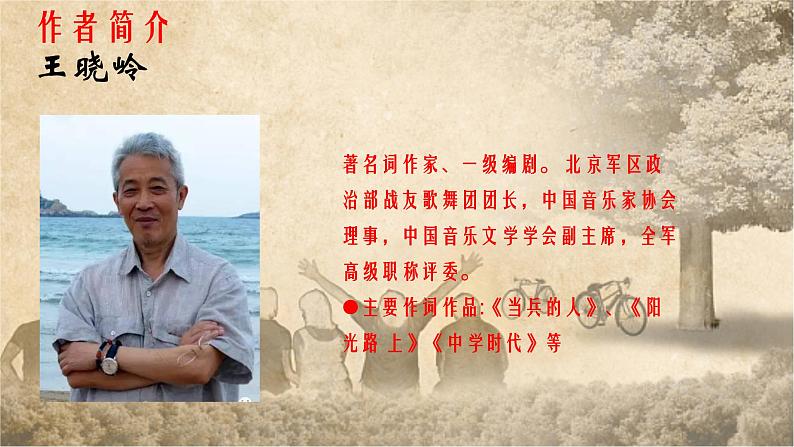 第一单元中学时代——唱歌《中学时代》课件 人教版初中音乐七年级上册04