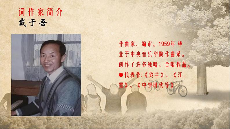 第一单元中学时代——唱歌《中学时代》课件 人教版初中音乐七年级上册05