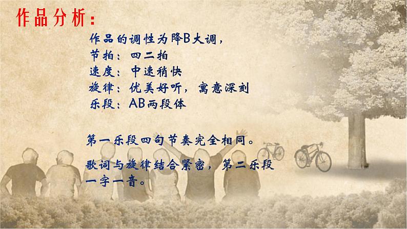 第一单元中学时代——唱歌《中学时代》课件 人教版初中音乐七年级上册06