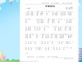 第一单元中学时代——唱歌　中学时代　课件　人教版初中音乐七年级上册　