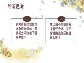 第一單元 中學(xué)時(shí)代——飛來的花瓣　課件人教版七年級(jí)音樂上冊(cè)