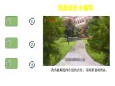 第一单元 中学时代 唱歌 校园的早晨  课件　人教版初中音乐七年级上册　
