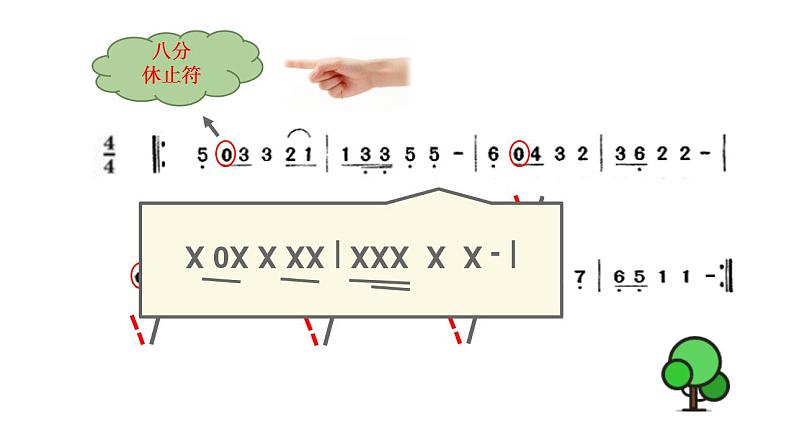 第一单元 中学时代 唱歌 校园的早晨  课件　人教版初中音乐七年级上册　08