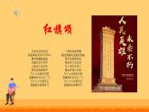 第二单元 祖国颂歌—— 红旗颂课件 人教版初中音乐七年级上册