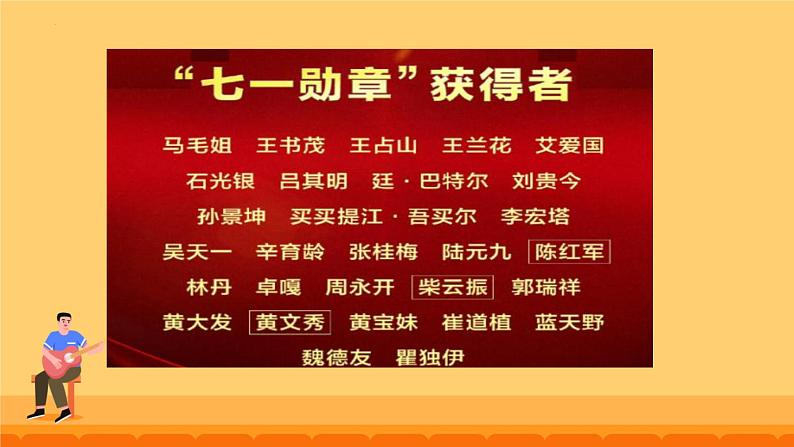 第二单元 祖国颂歌—— 红旗颂课件 人教版初中音乐七年级上册02