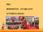 第二单元 祖国颂歌—— 红旗颂课件 人教版初中音乐七年级上册
