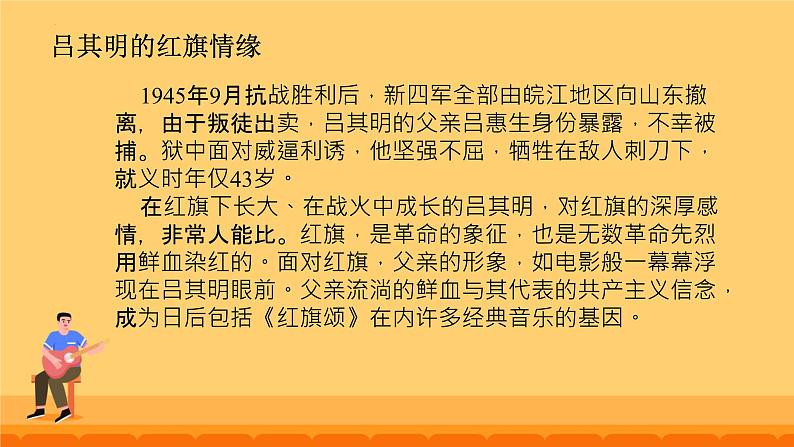 第二单元 祖国颂歌—— 红旗颂课件 人教版初中音乐七年级上册08