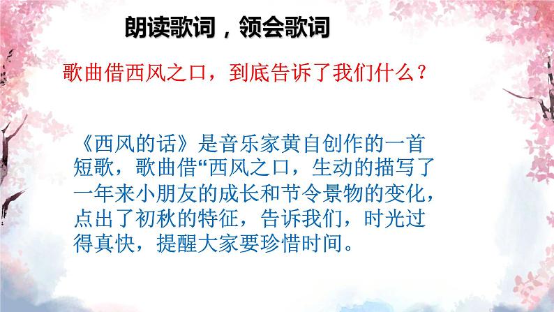 　第三单元　金色的秋天——西风的话　课件人教版初中音乐七年级上册08