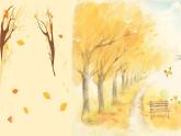 第三单元　金色的秋天——西风的话　课件人教版初中音乐七年级上册