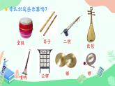 第三单元金色的秋天——《丰收锣鼓》 课件人教版初中音乐七年级上册