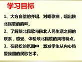 　第四單元　神州音韻（一）——唱歌《黃河船夫曲》　課件人教版初中音樂七年級上冊