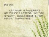 第四單元 神州音韻（一） 唱歌 黃河船夫曲 課件人教版七年級音樂上冊