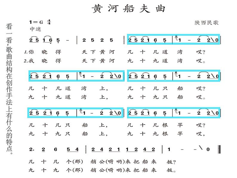 第四单元 神州音韵（一） 唱歌 黄河船夫曲 课件人教版七年级音乐上册07