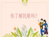 第四單元 神州音韻（一） 唱歌 黃河船夫曲課件 人教版初中音樂七年級上冊