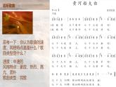 第四單元　神州音韻（一）——唱歌《黃河船夫曲》　課件人教版初中音樂七年級上冊