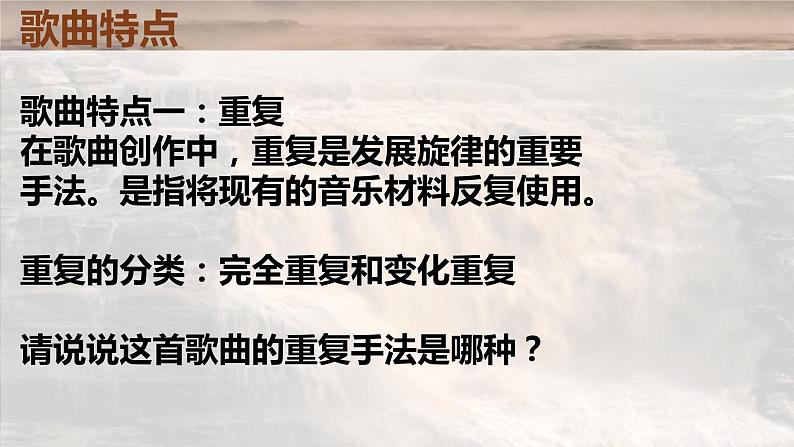 第四单元　神州音韵（一）——唱歌《黄河船夫曲》　课件人教版初中音乐七年级上册08