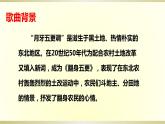 第四单元神州音韵（一）——《月牙儿五更》课件人教版音乐七年级上册