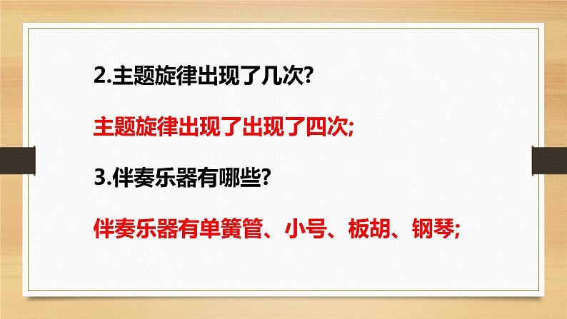 第四单元　神州音韵（一）——走绛州　课件人教版初中音乐七年级上册07