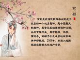 第四单元 神州音韵（一） 学唱京剧 猛听得金鼓响 课件人教版初中音乐七年级上册