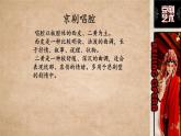 第四单元 神州音韵（一） 学唱京剧 猛听得金鼓响 课件人教版初中音乐七年级上册