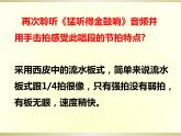 第四单元神话韵韵（一）——《猛听得金鼓响》课件 人教版初中音乐七年级上册