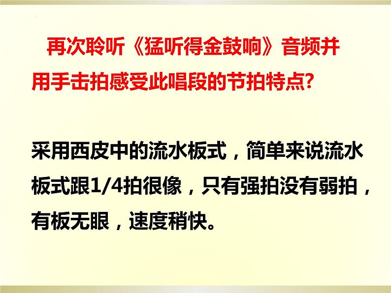 第四单元神话韵韵（一）——《猛听得金鼓响》课件 人教版初中音乐七年级上册05