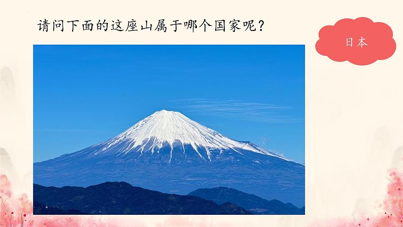 第五单元环球之旅(—)——亚洲之声——樱花  课件人教版初中音乐七年级上册02