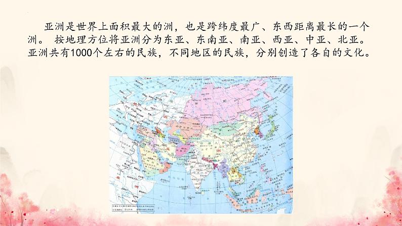 第五单元环球之旅(—)——亚洲之声——樱花  课件人教版初中音乐七年级上册03