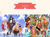 第五单元环球之旅(—)——亚洲之声——樱花  课件人教版初中音乐七年级上册