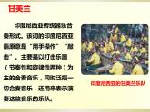 第五單元 環(huán)球之旅——（亞洲之聲） 甘 美 蘭  課件 人教版初中音樂(lè)七年級(jí)上冊(cè)