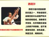 第五單元 環(huán)球之旅——（亞洲之聲） 甘 美 蘭  課件 人教版初中音樂(lè)七年級(jí)上冊(cè)