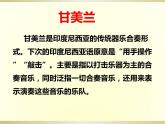 第五單元 環(huán)球之旅——（亞洲之聲） 甘 美 蘭  課件 人教版初中音樂(lè)七年級(jí)上冊(cè)