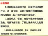第五单元环球之旅(—)——亚洲之声——短颈乌德　课件人教版初中音乐七年级上册
