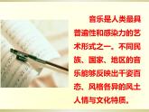第五单元环球之旅(—)——亚洲之声——短颈乌德　课件人教版初中音乐七年级上册
