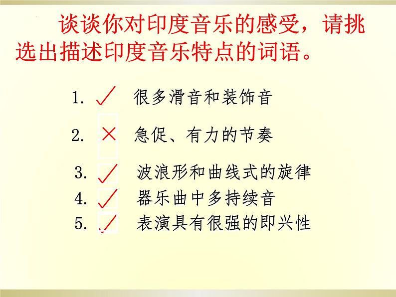 第五单元环球之旅(—)——亚洲之声—— 《曼德》课件人教版初中音乐七年级上册07