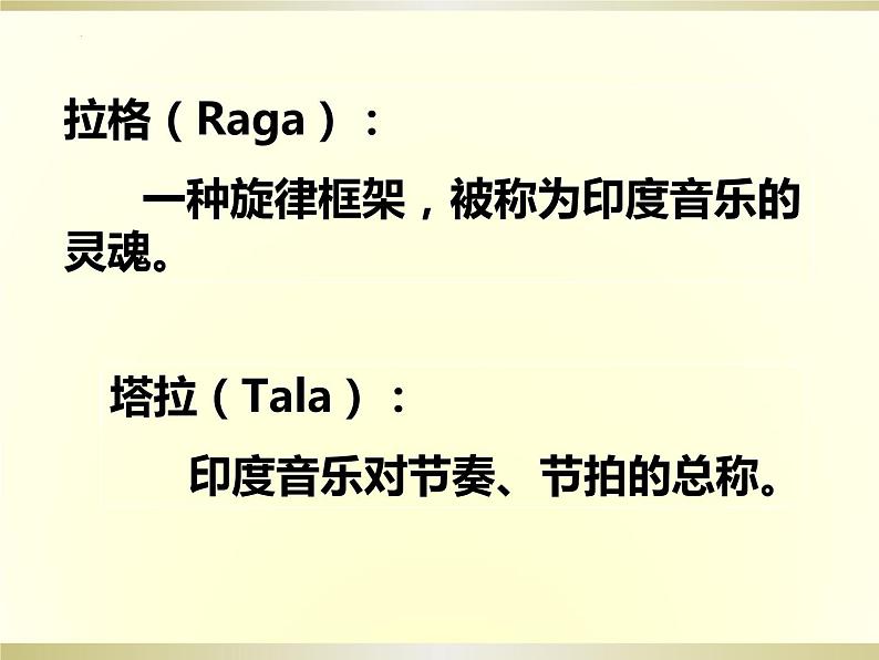 第五单元环球之旅(—)——亚洲之声—— 《曼德》课件人教版初中音乐七年级上册08