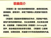 第五单元环球之旅(—)——亚洲之声——  阿里郎 课件人教版初中音乐七年级上册