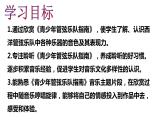第六单元 管弦和鸣 —欣赏 青少年管弦乐队指南　课件 人教版初中音乐七年级上册
